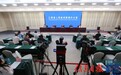 “推動江西經濟高質量發展”系列新聞發布會：譜寫金融“五篇大文章” 賦能江西經濟高質量發展新聞發布會
