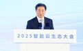 中國(guó)電信柯瑞文：數(shù)智國(guó)云 共譜新篇
