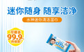 五一出游必带小心机!干净清爽用水神迷你清洁湿巾~