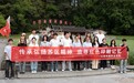 江西傳媒職業學院組織師生赴贛南閩西開展專題研學