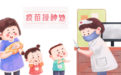 宝宝出现感冒/湿疹/过敏…这些情况能不能打疫苗?
