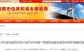 安徽一市公布住宅小区一季度物业考评结果