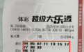 许昌购彩者中得大乐透二等奖