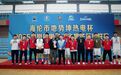 凝聚体育力量 共绘篮球新篇 2025年黑龙江省篮球联赛圆满落幕