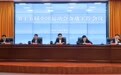 黑龙江省体育局召开第十五届全国运动会备战工作会议