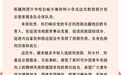 3年援疆,他们带着6岁儿子横跨5000公里支教……网友:看哭了