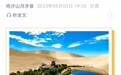 敦煌突遇沙尘暴星空演唱会取消 紧急转运万名游客