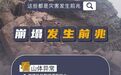 雨停別大意！江西地質災害氣象風險仍較高，請持續警惕
