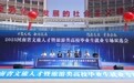 2025河南省文旅人才暨旅游類高校畢業(yè)生就業(yè)雙選會隆重開幕