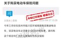 撫州電動車要強制上保險？官方回復來了