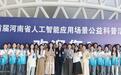 鄭州工商學院：AI賦能“四融”促“四建” 繪就小學教育專業人才智慧化培養新篇
