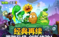 《植物大战僵尸3》iOS端开启预约　定档7月18日