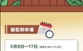 山东5月考试月历发布