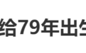 南昌演员邓超发文:让“五哈”给所有79年出生的人道歉