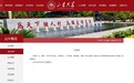 王美琴已任山东大学副校长