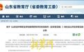 山东省中等职业学校教师职称评价标准条件（征求意见稿）发布