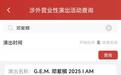 時間定了！鄧紫棋2025煙臺演唱會正式獲批 7月5日開唱