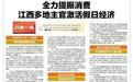 全力提振消費 江西多地拿出諸多舉措激活假日經濟