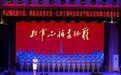 江西生物科技职业学院举办长征组歌合唱音乐会