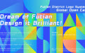 Topic: Global Open Call: Up to RMB 200,000 in Prizes! Create Your Vision for Futian!