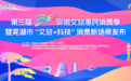 安徽芜湖：定了！5月20日鸠兹演艺小镇！