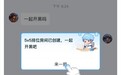 《王者荣耀》史诗级更新　QQ微信能跨区排位了
