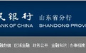 濟寧農村商業銀行因與身份不明的客戶進行交易被行政處罰