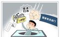 你的信息值多少钱?起底隐私黑市交易内幕