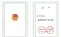 科技巾幗勇攀峰 青春筆墨繪擔當——國壽青年康亞楠榮獲2025年度新時代青年先鋒獎