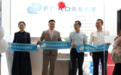 新起点·新征程·新未来丨Frad风险管理深圳运营中心乔迁盛典圆满举行