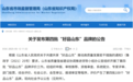 國產匠心！滬鴿口腔憑實力榮獲“好品山東”稱號