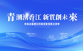 双向奔赴激活增长新动能 青岛企业港交所路演暨商务交流会在港成功举办