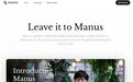 曾炒至10萬元！江西小伙肖弘創建的Manus官宣開放注冊