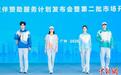 十五运会赛会制服正式亮相