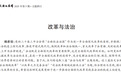 黄文艺:法治领域改革论纲