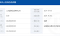 山東盛聯經貿有限公司商票逾期，逾期額1030萬元