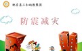 肥东县三和幼教集团开展512防震演练安全教育主题活动