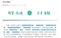 从未授权、无任何关联！安徽一高校发布严正声明！