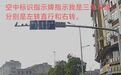 交通标识不清晰,车主被罚难接受?永丰县公安局交警大队回应