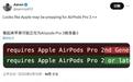苹果代码暗示AirPods Pro 3开发进入尾声,预计最快秋季上市