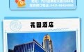 心动长马！长春汽开区吃住行攻略（酒店篇）来了