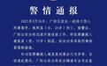 警方通报女幼师被害案:将重新对嫌疑人进行精神鉴定