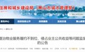 整治物业违规问题！安徽一市公布举报电话