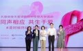 雅诗兰黛集团“粉红丝带”乳腺健康关爱校园行走进对外经贸大学