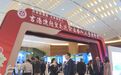 吉港澳经贸交流暨长白山人参推介会在香港举行