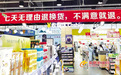 商品升級、服務(wù)拉滿 南昌“升級版”超市解鎖消費(fèi)新體驗(yàn)