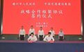 赣州市政府与中交集团签署战略合作框架协议