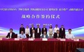 中信銀行濟南分行與山東省財金投資集團有限公司簽署戰略合作協議