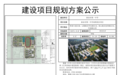批前公示!新余市第一中学拟建新校区