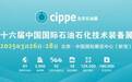 cippe2026 全球啟動！聚油氣資源之萃，領能源變革之先